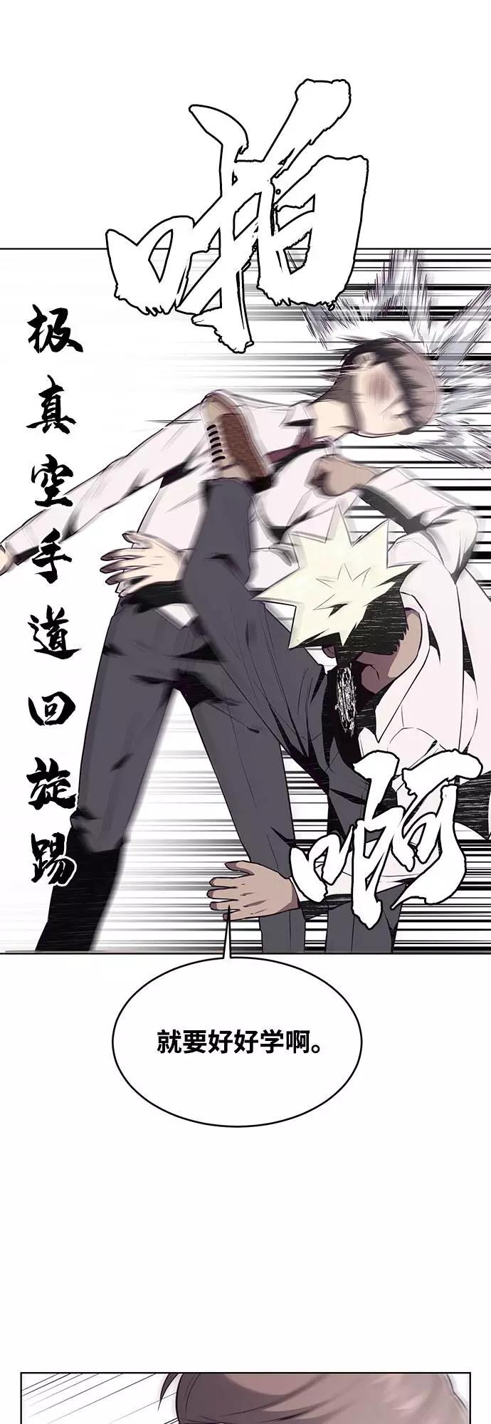 死神少年 - [第32话] 别装了，好好努力 - 第44张图