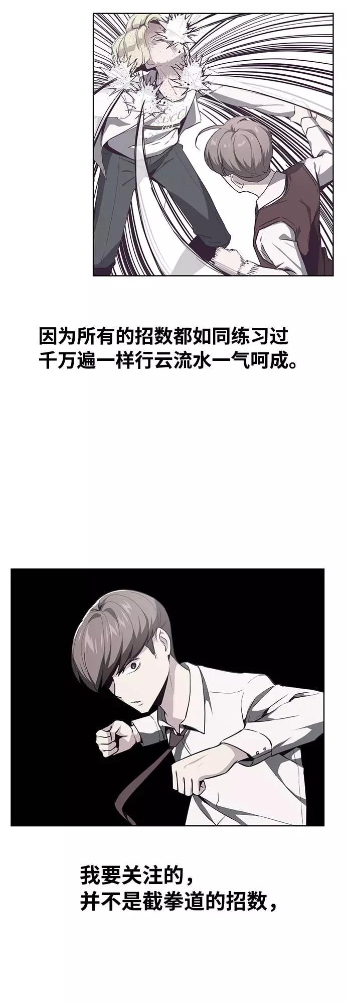 死神少年 - [第32话] 别装了，好好努力 - 第23张图