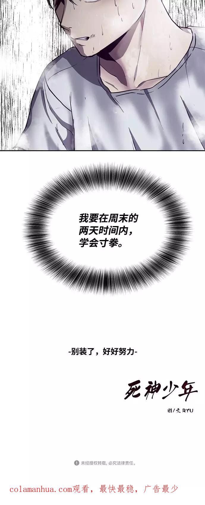 死神少年 - [第32话] 别装了，好好努力 - 第69张图