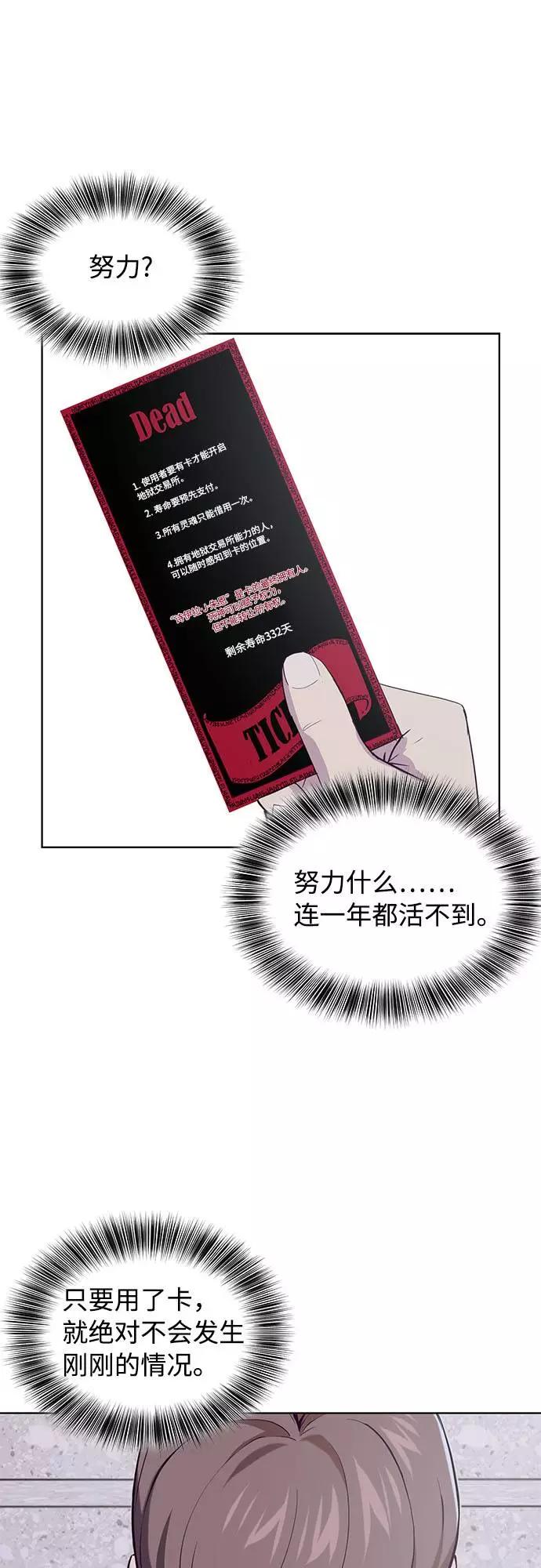 死神少年 - [第32话] 别装了，好好努力 - 第57张图