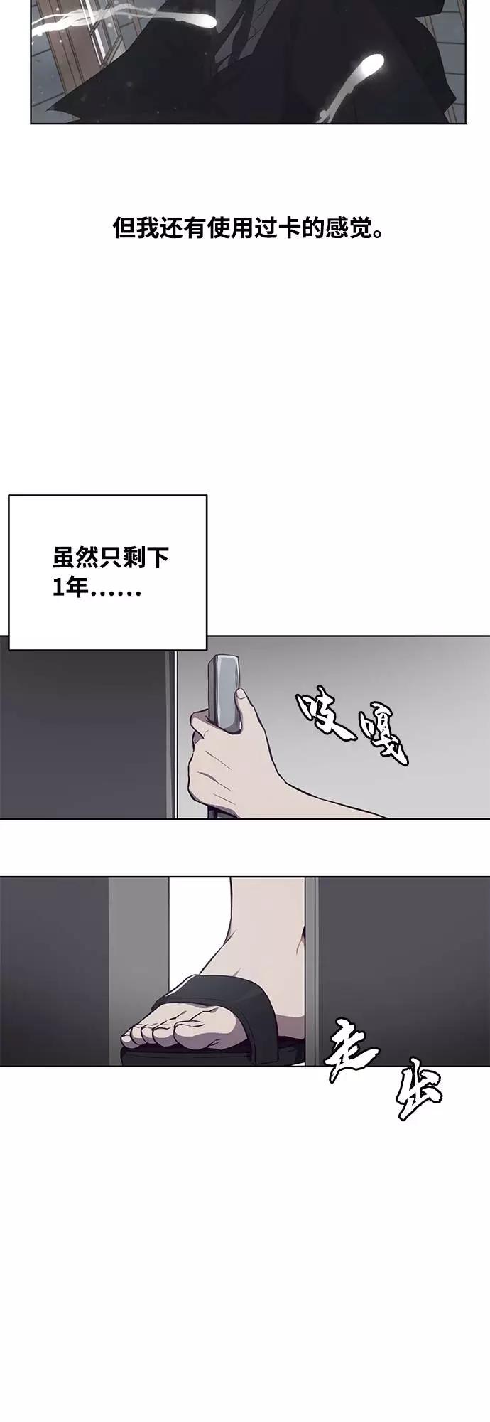 死神少年 - [第32话] 别装了，好好努力 - 第65张图