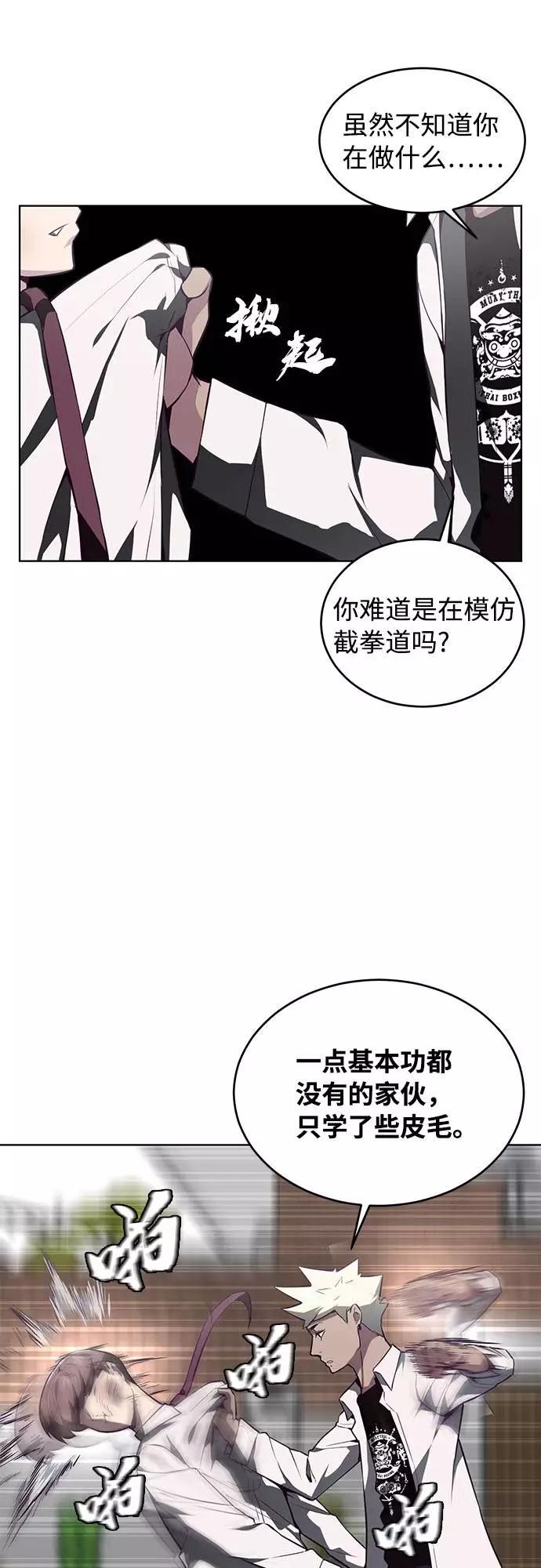 死神少年 - [第32话] 别装了，好好努力 - 第41张图