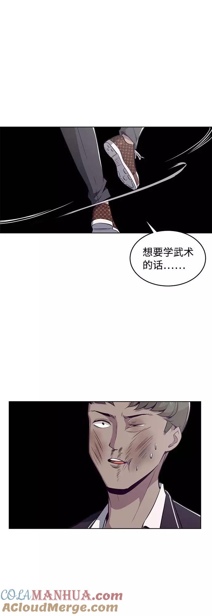 死神少年 - [第32话] 别装了，好好努力 - 第43张图