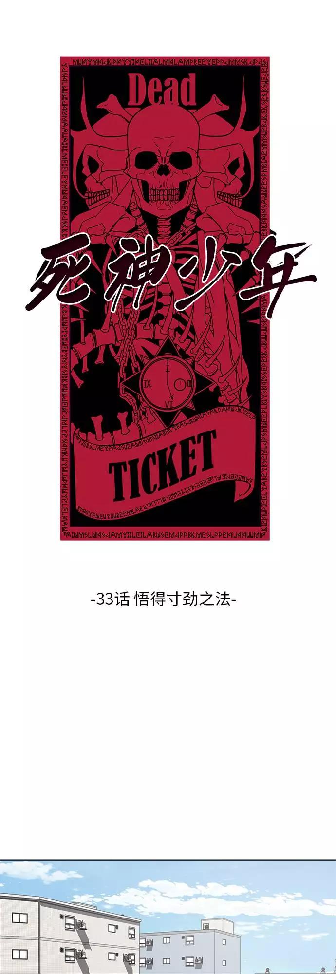 死神少年 - [第33话] 悟得寸劲之法 - 第30张图