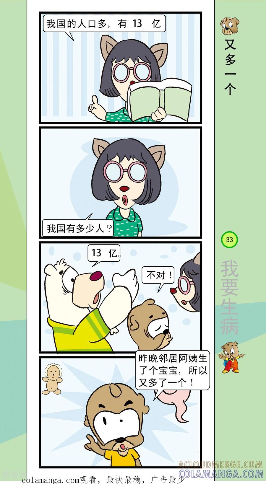 虹猫蓝兔笑画嘉年华 第35话 第8页