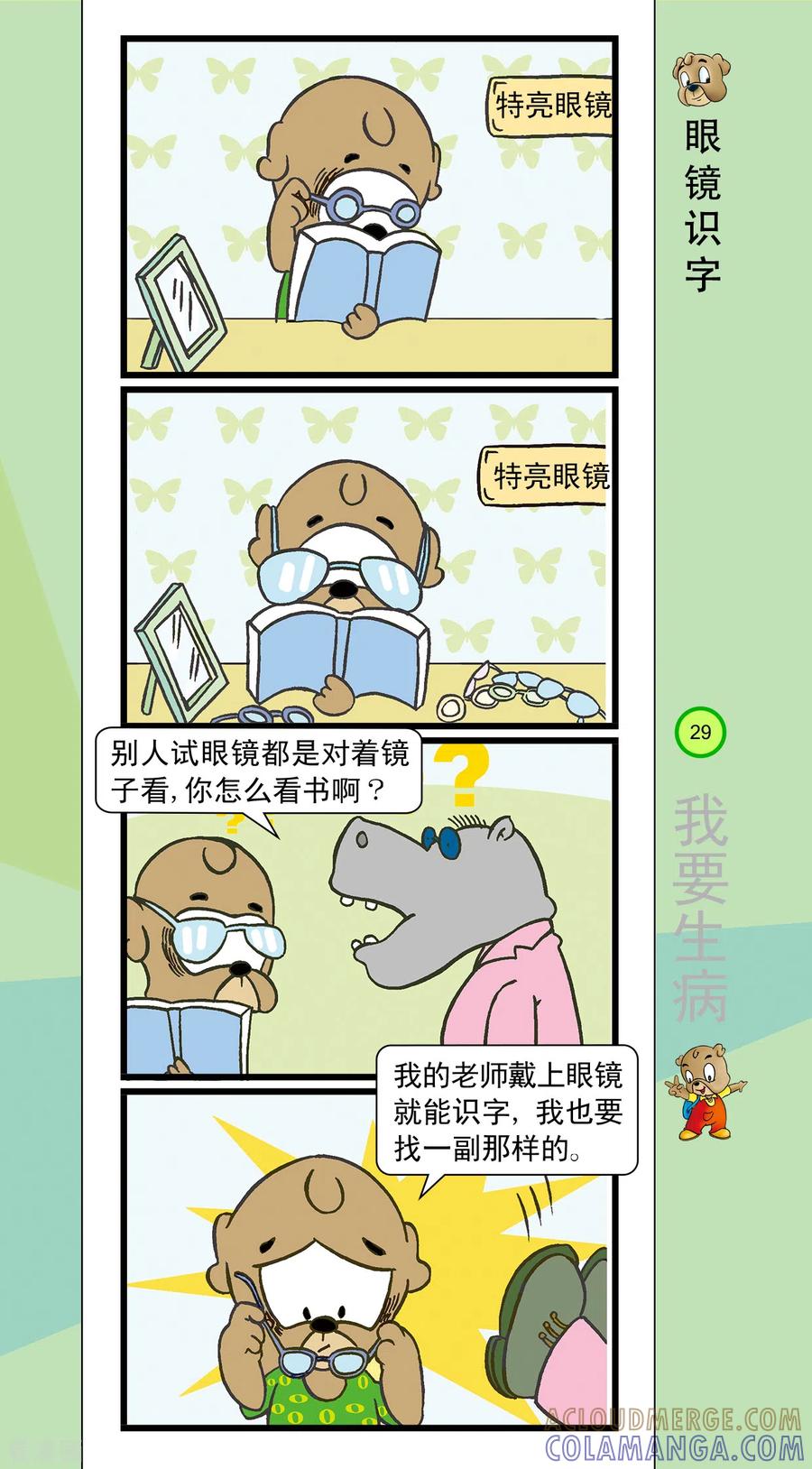 虹猫蓝兔笑画嘉年华 第35话 第4页