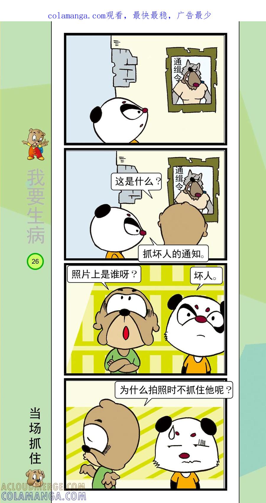 虹猫蓝兔笑画嘉年华 第35话 第1页