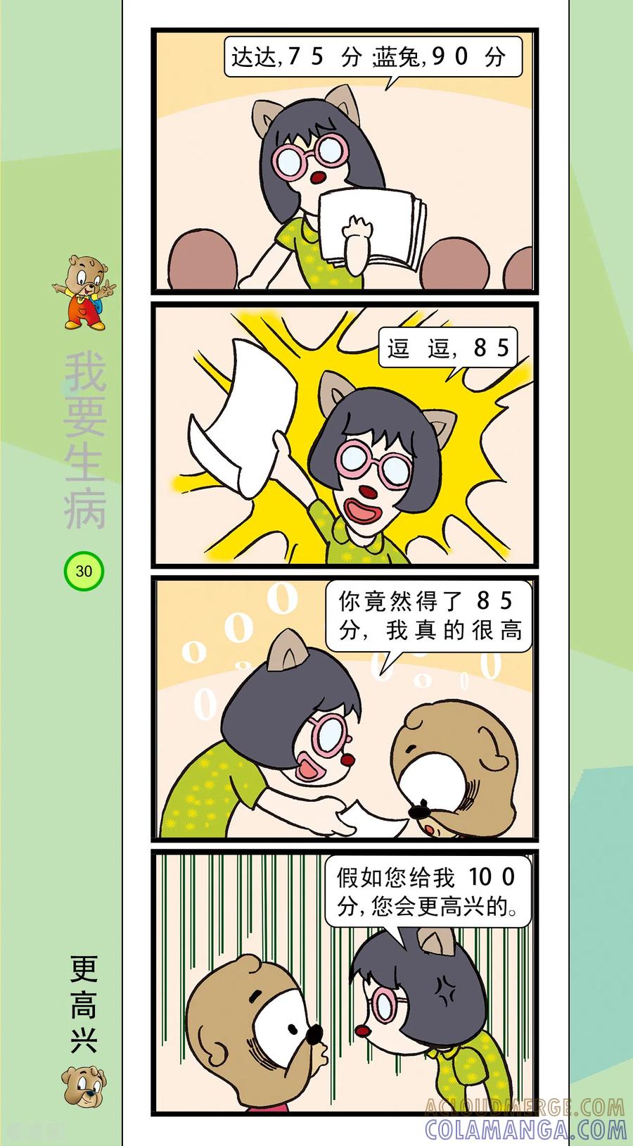 虹猫蓝兔笑画嘉年华 第35话 第5页
