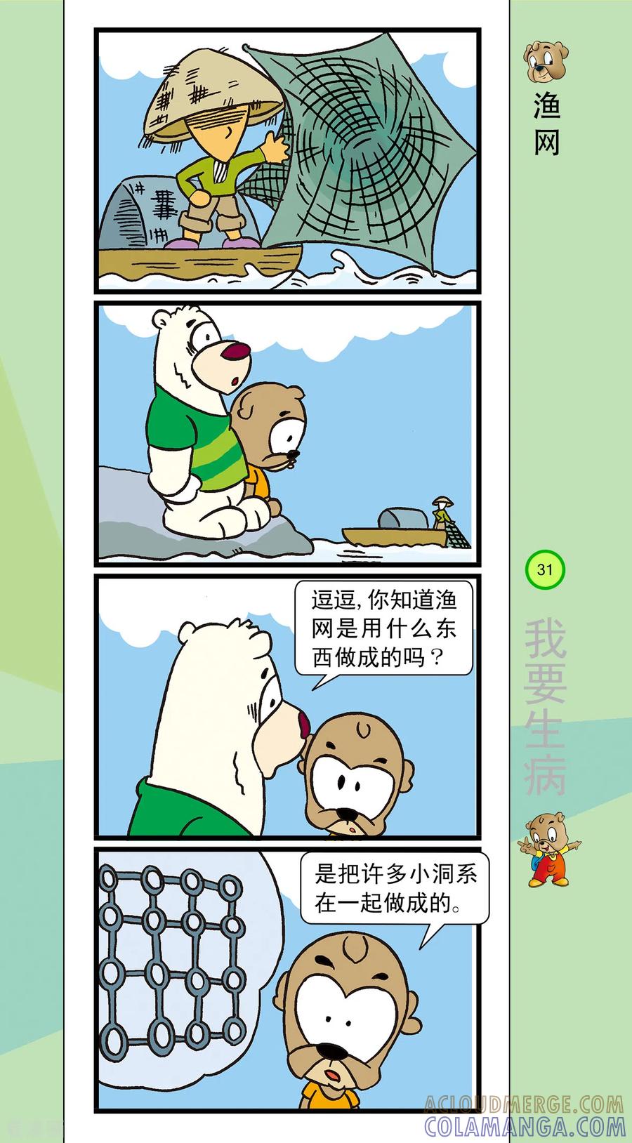 虹猫蓝兔笑画嘉年华 第35话 第6页