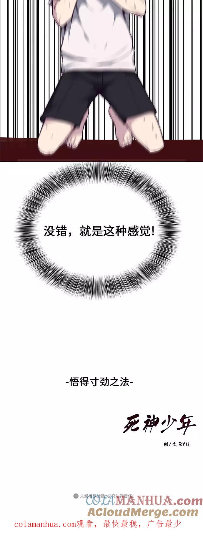 死神少年 - [第33话] 悟得寸劲之法 - 第79张图