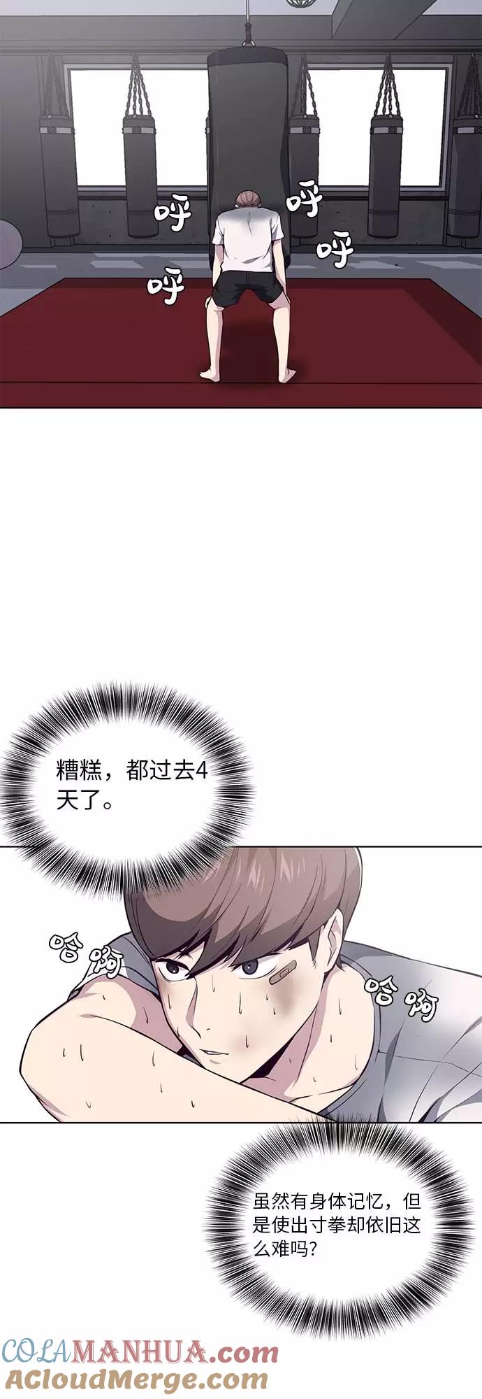 死神少年 - [第33话] 悟得寸劲之法 - 第67张图