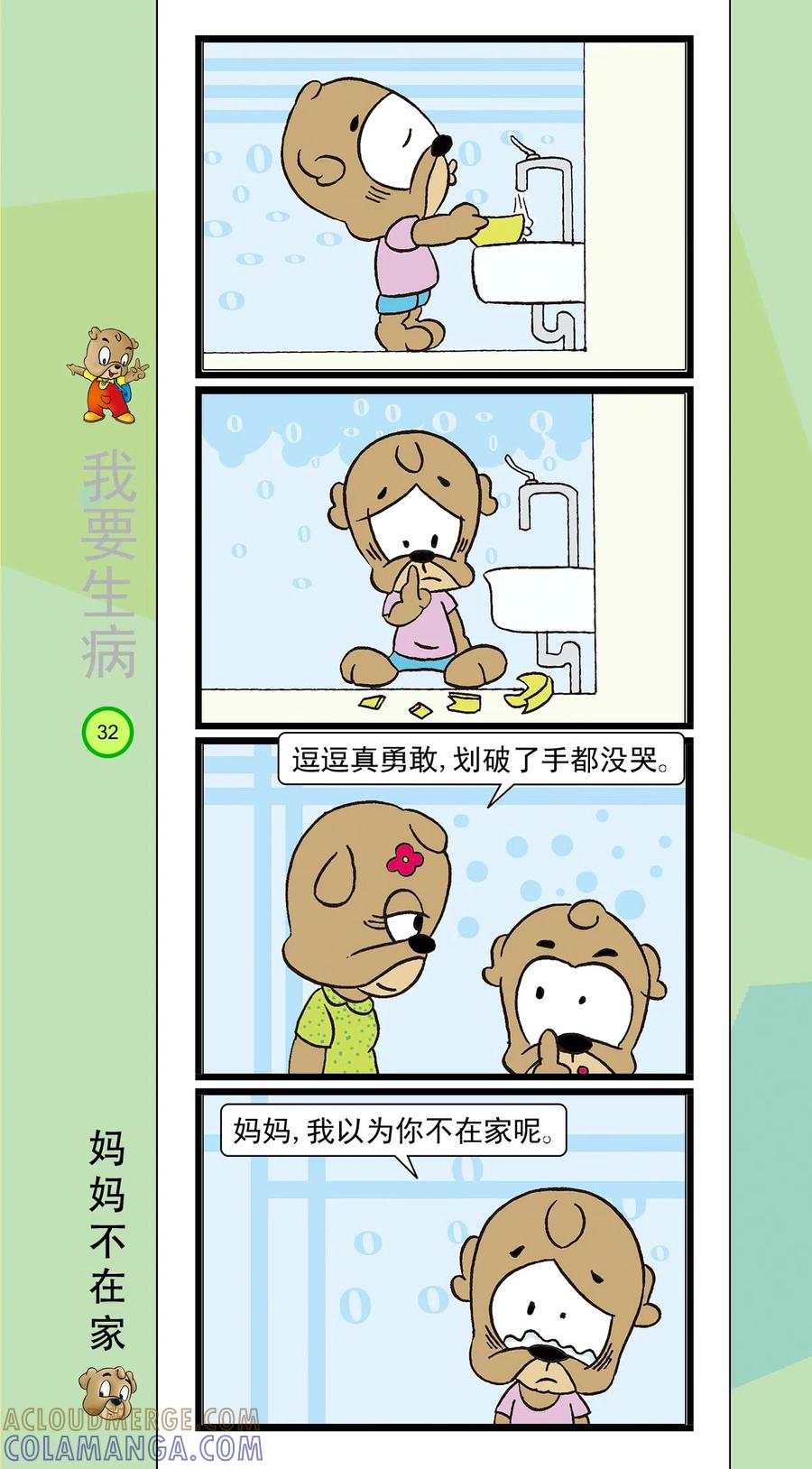 虹猫蓝兔笑画嘉年华 第35话 第7页