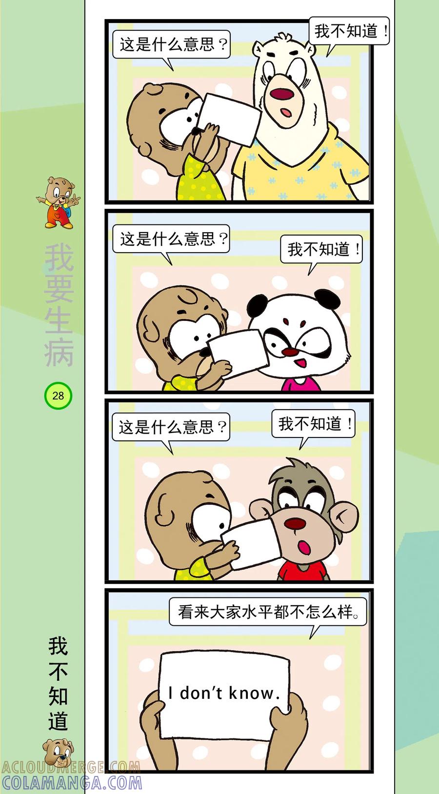 虹猫蓝兔笑画嘉年华 第35话 第3页