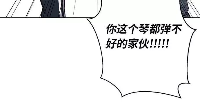 死神少年 - [第34话] 天才钢琴师 - 第44张图