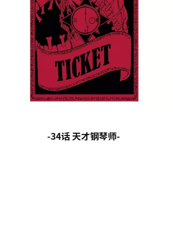 死神少年 - [第34话] 天才钢琴师 - 第12张图