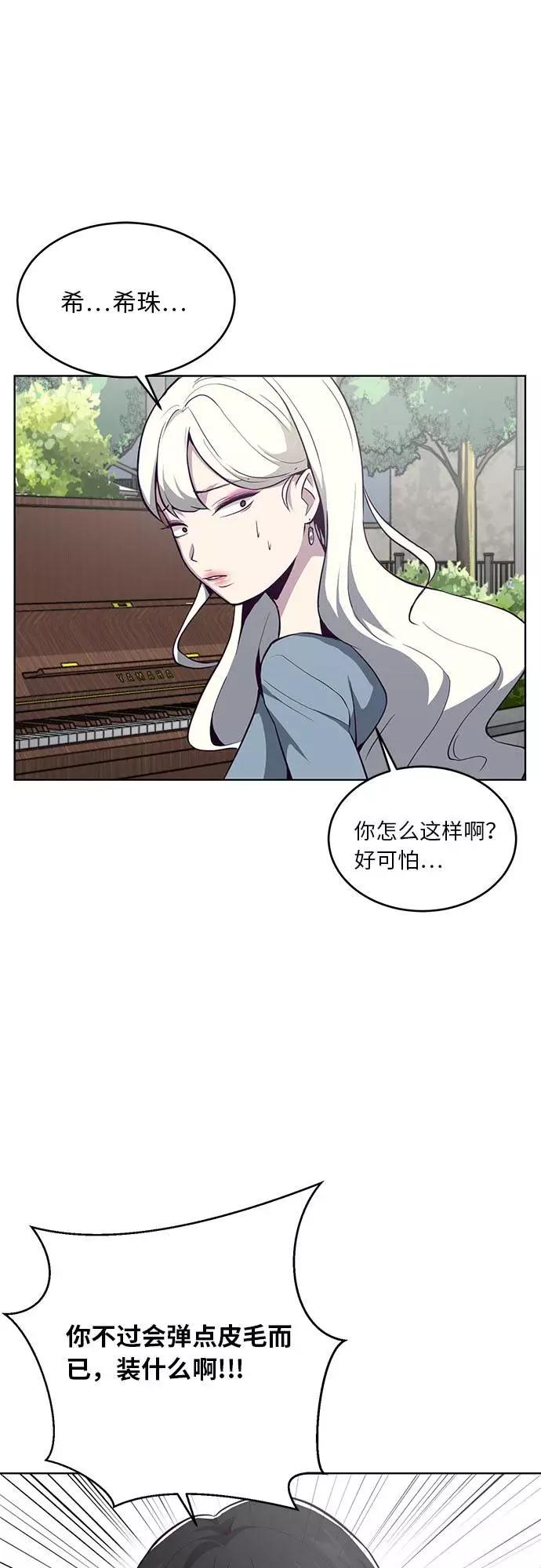 死神少年 - [第34话] 天才钢琴师 - 第45张图