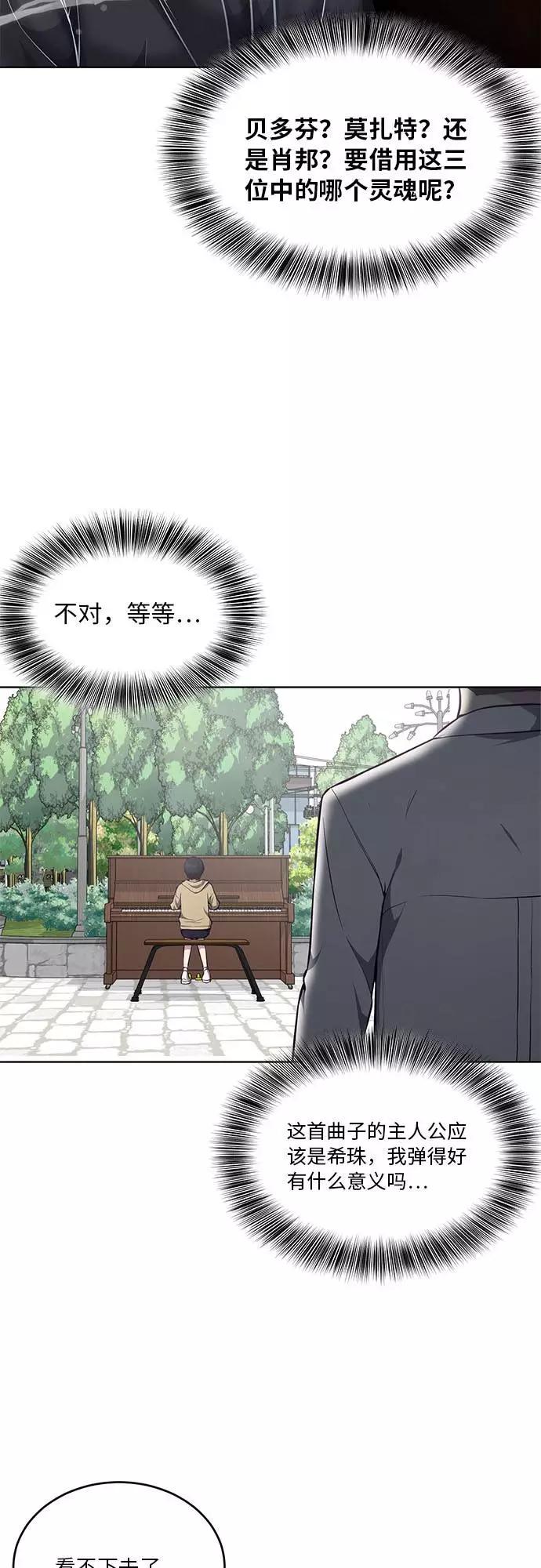 死神少年 - [第34话] 天才钢琴师 - 第62张图