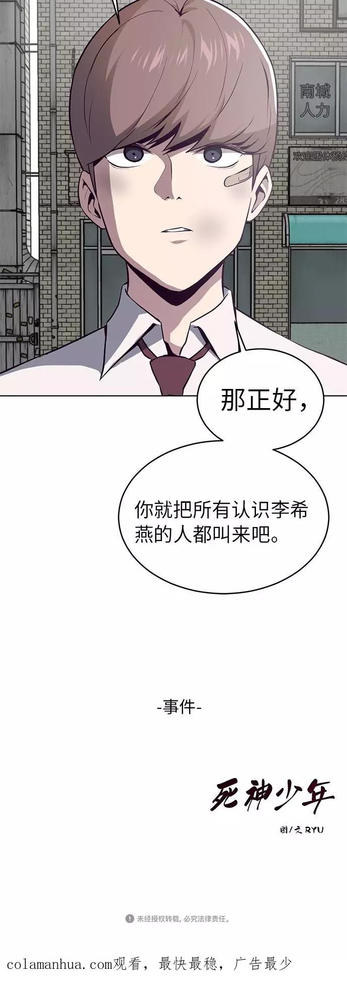 死神少年 - [第35话] 事件 - 第74张图