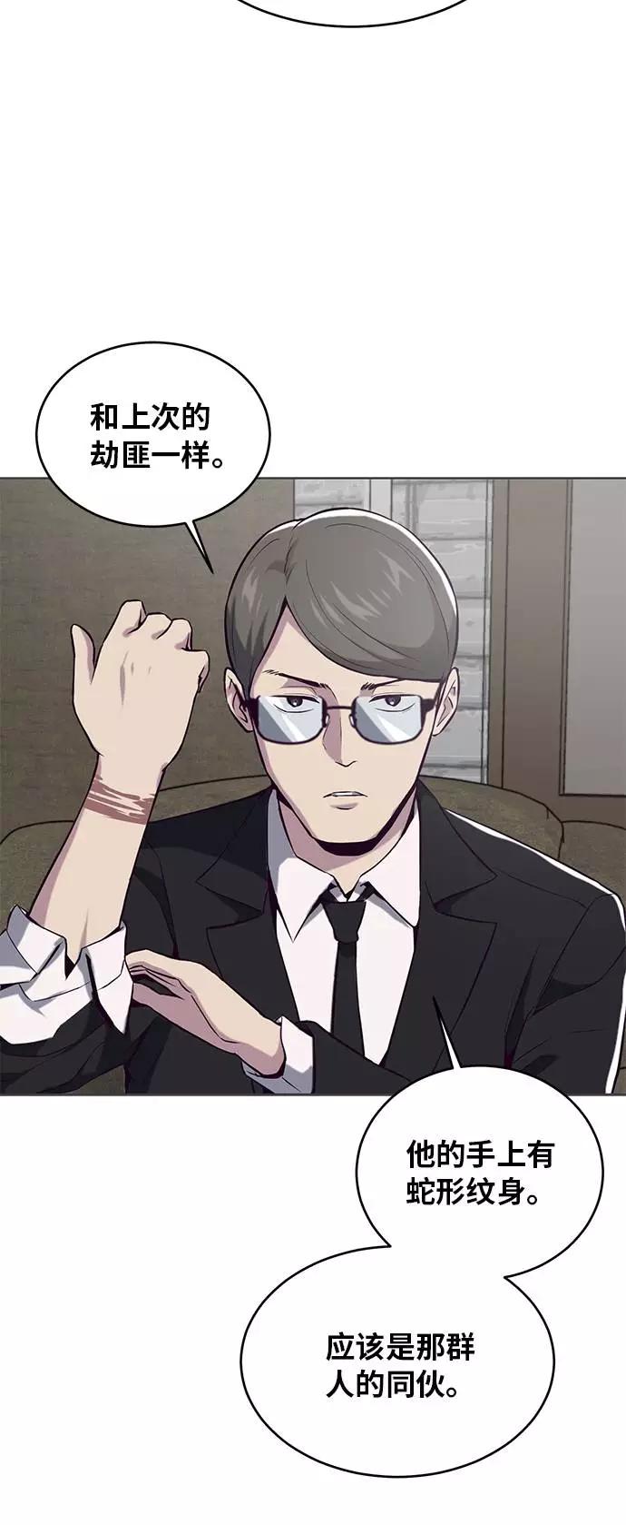 死神少年 - [第36话] 不明身份的追击者 - 第61张图