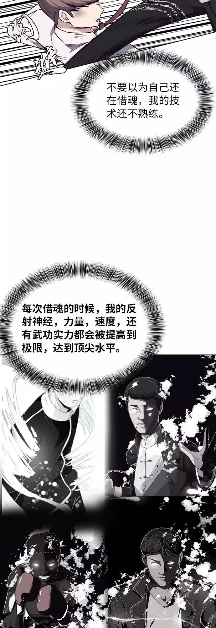 死神少年 - [第36话] 不明身份的追击者 - 第23张图