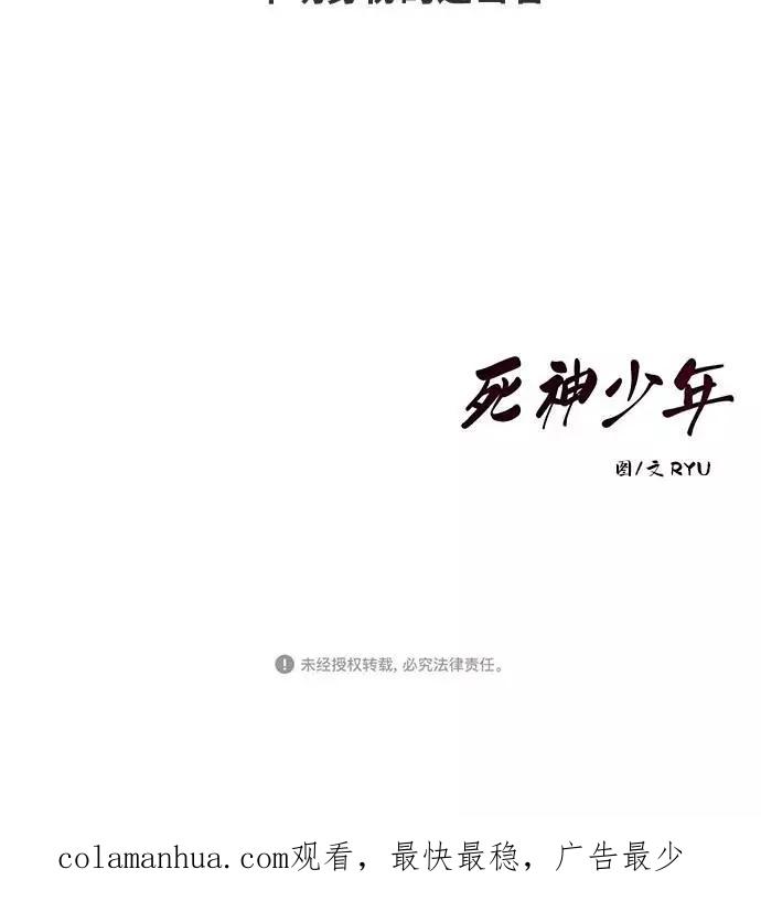 死神少年 - [第36话] 不明身份的追击者 - 第73张图