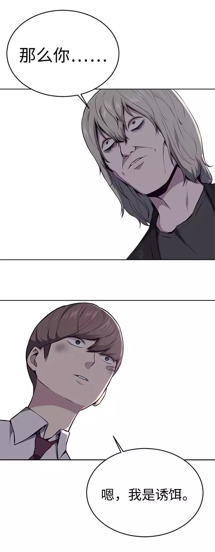 死神少年 - [第37话] 躲猫猫 - 第62张图