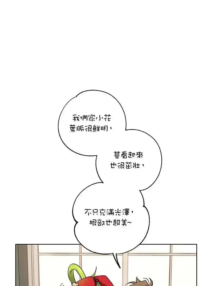 地下城的当家人 - 第39话 - 第69张图