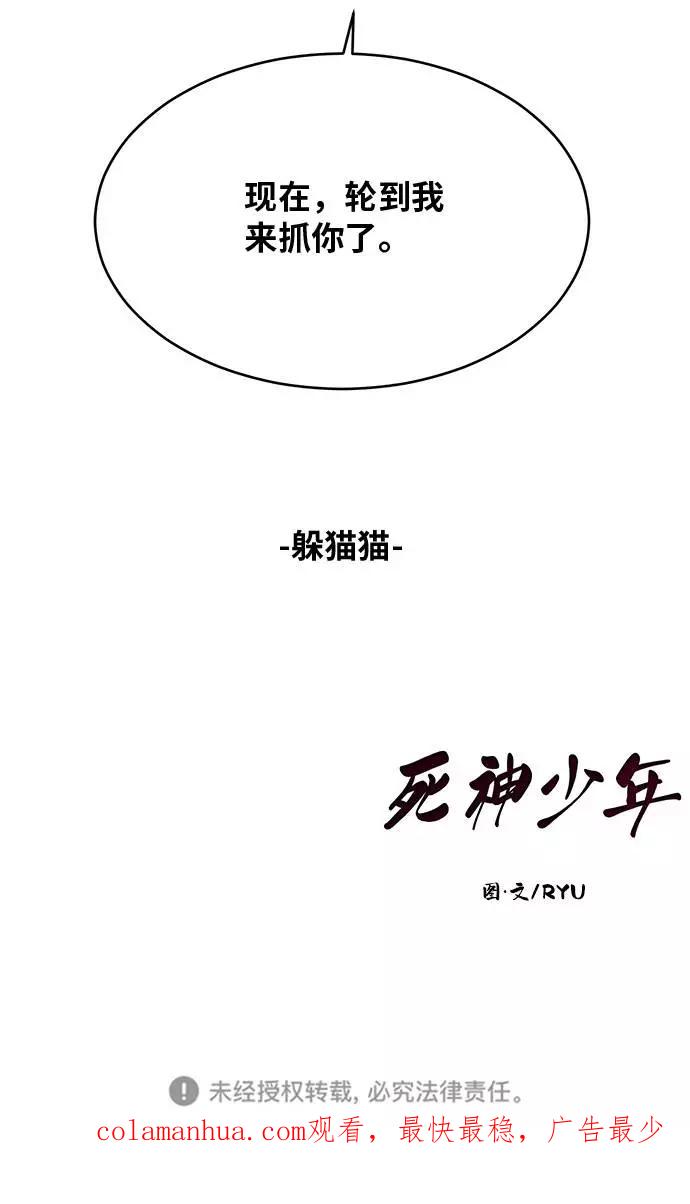 死神少年 - [第37话] 躲猫猫 - 第80张图