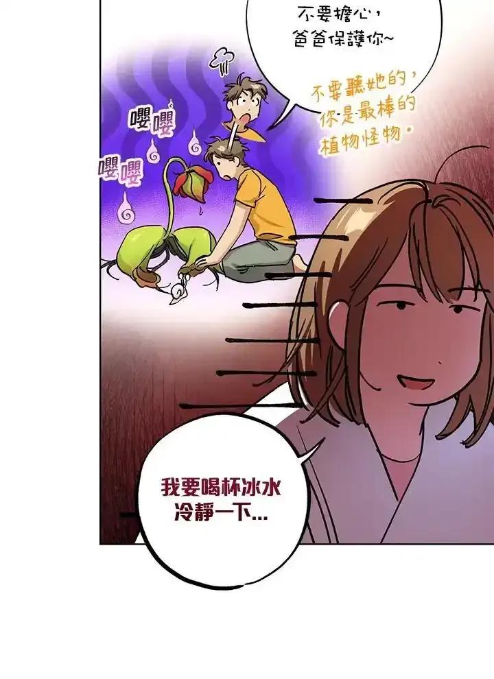 地下城的当家人 - 第39话 - 第68张图