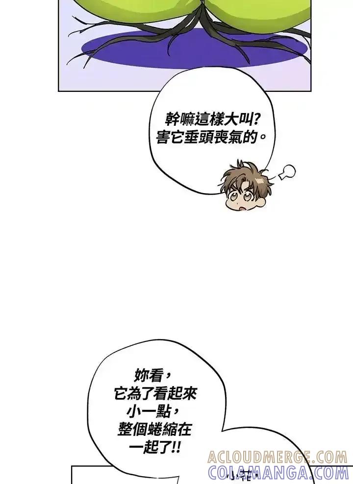 地下城的当家人 - 第39话 - 第67张图