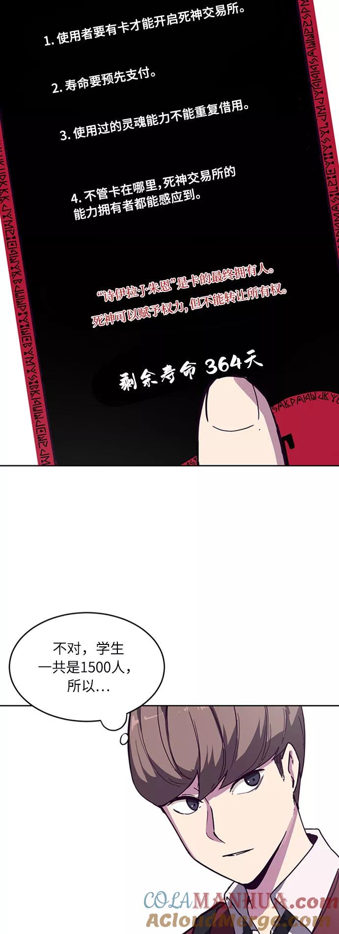 死神少年 - [第2话] 发光的紫水晶（1） - 第55张图