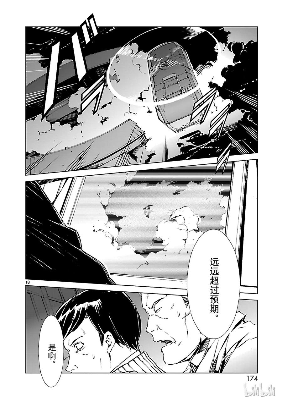 机动奥特曼 4 命运 第18页