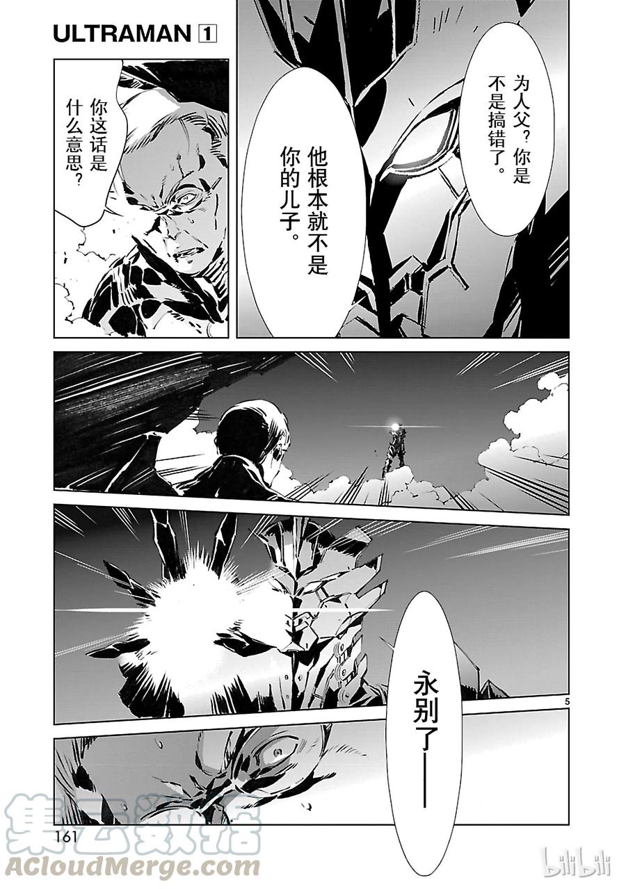 机动奥特曼 4 命运 第5页