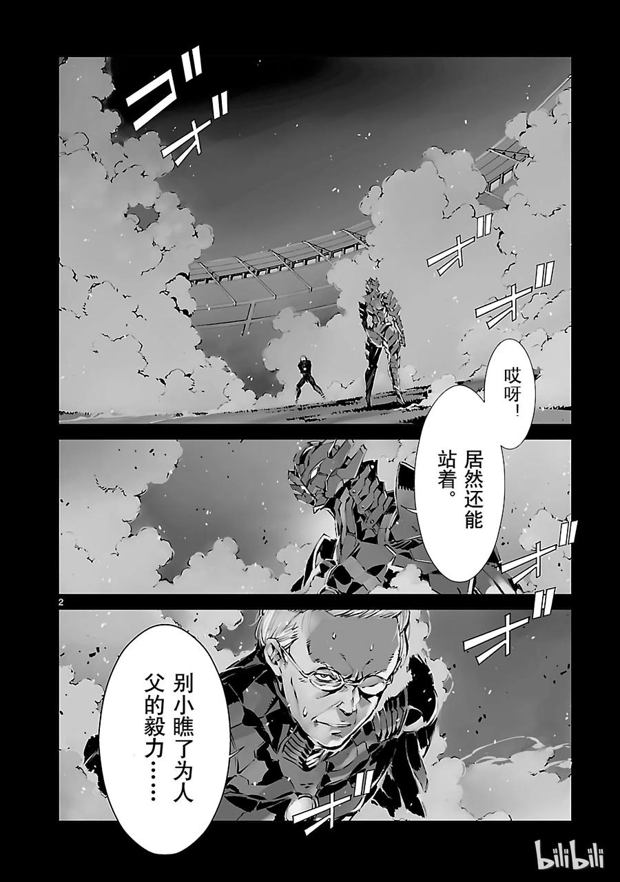 机动奥特曼 4 命运 第2页