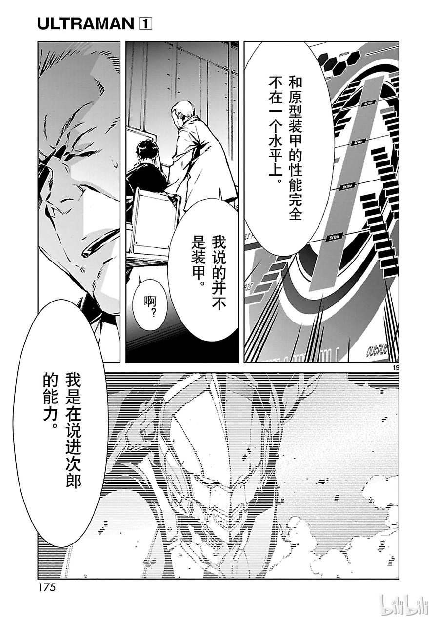 机动奥特曼 4 命运 第19页