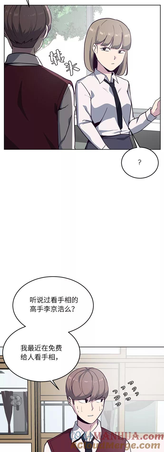 死神少年 - [第2话] 发光的紫水晶（1） - 第49张图