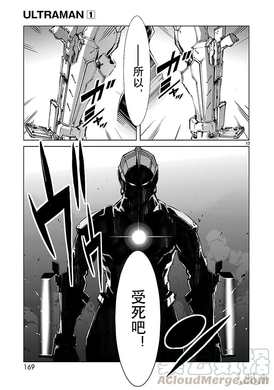 机动奥特曼 4 命运 第13页