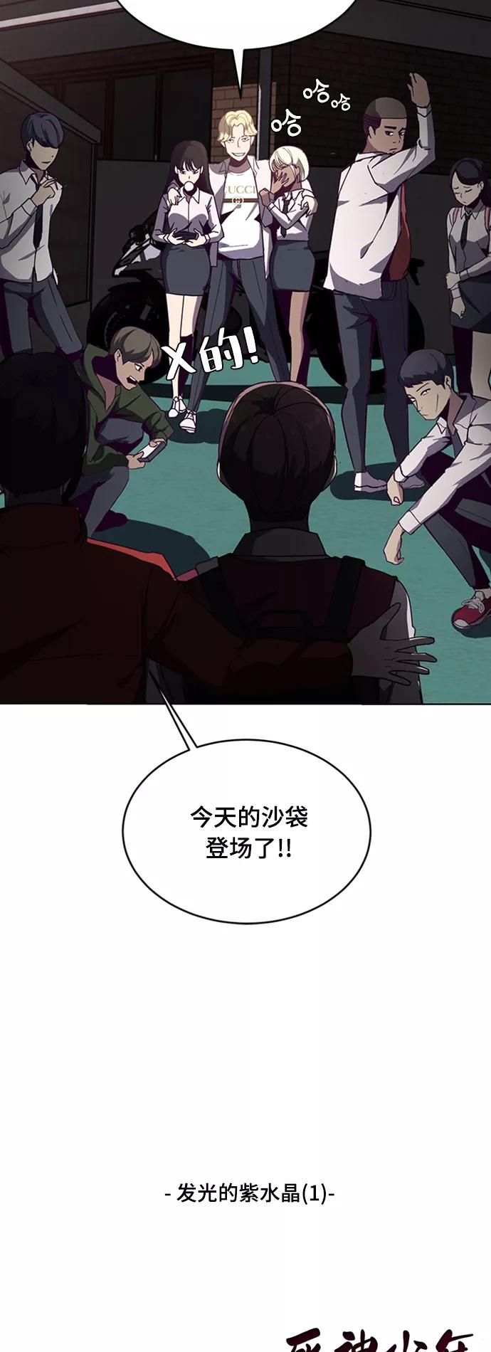 死神少年 - [第2话] 发光的紫水晶（1） - 第68张图