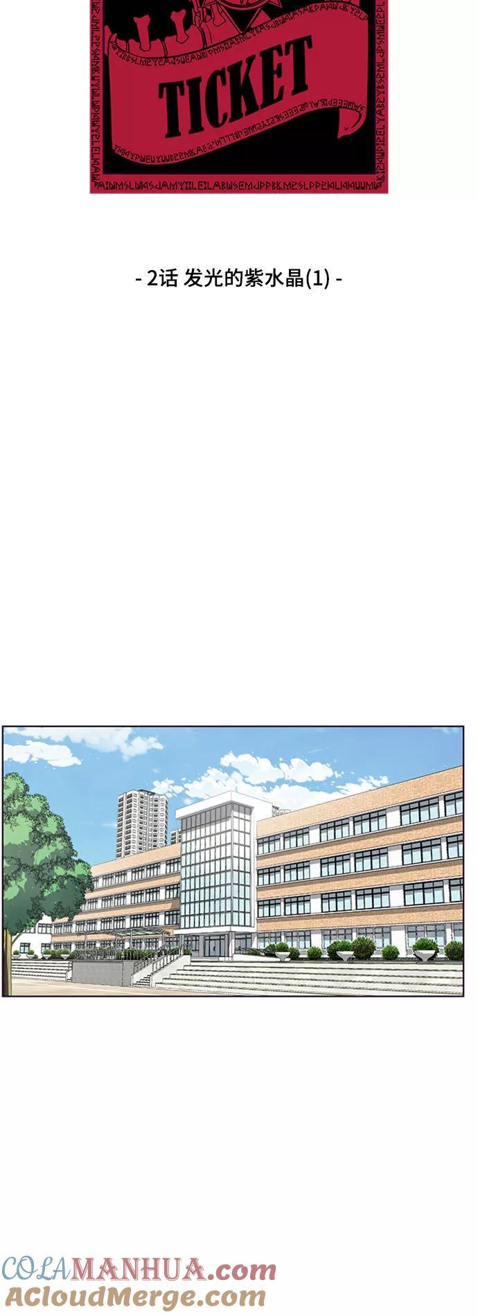 死神少年 - [第2话] 发光的紫水晶（1） - 第22张图