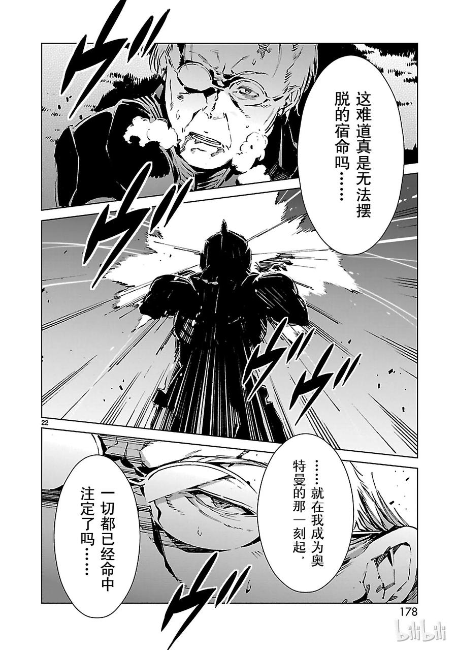 机动奥特曼 4 命运 第22页