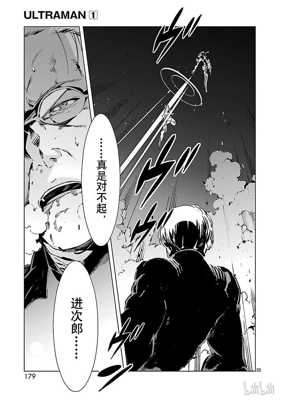 机动奥特曼 4 命运 第23页