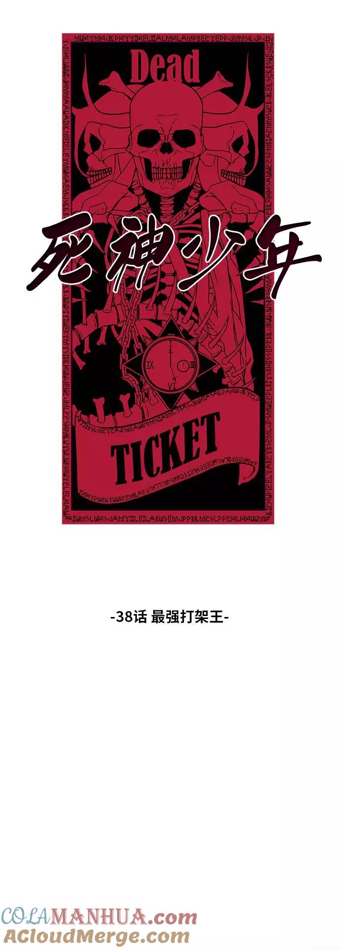 死神少年 - [第38话] 最强打架王 - 第4张图