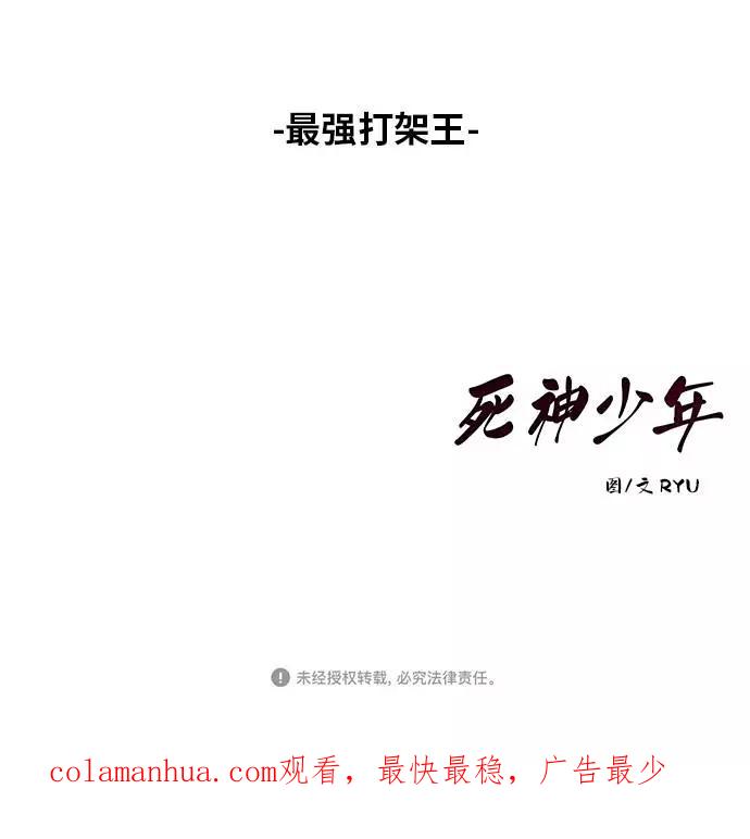 死神少年 - [第38话] 最强打架王 - 第99张图