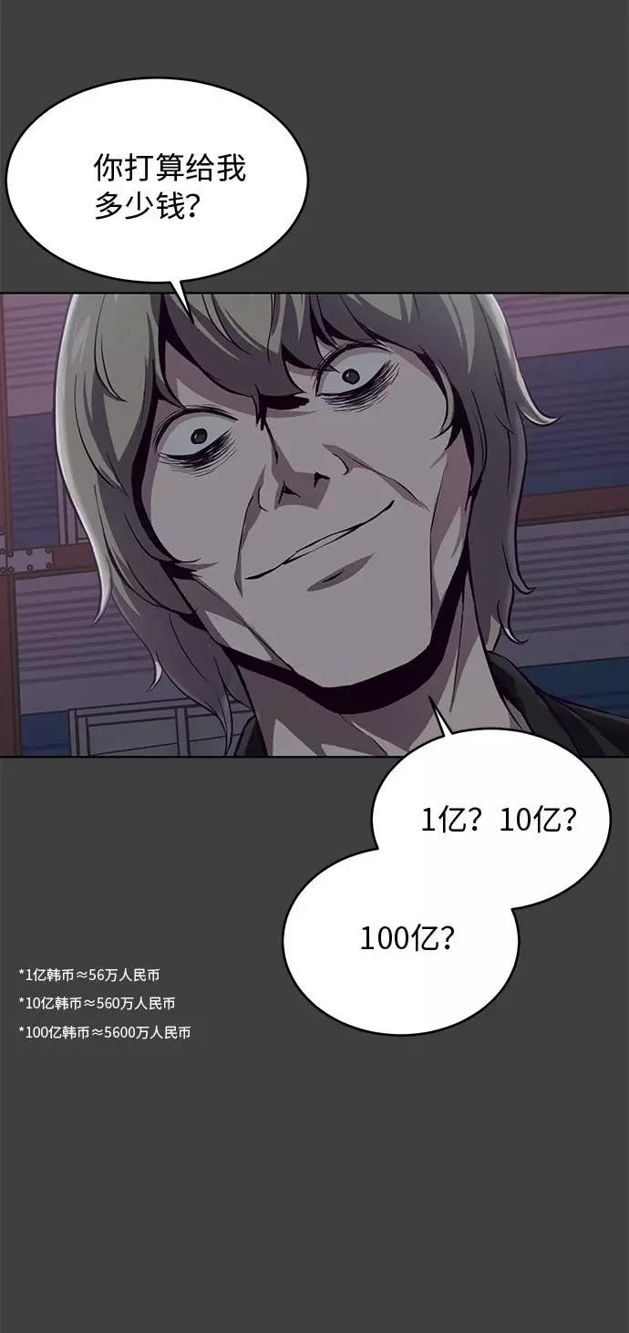 死神少年 - [第38话] 最强打架王 - 第62张图