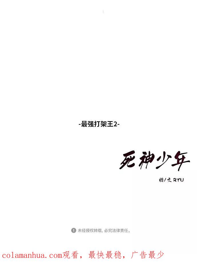 死神少年 - [第39话] 最强打架王 2 - 第83张图