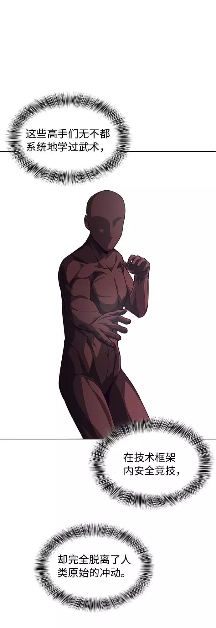 死神少年 - [第39话] 最强打架王 2 - 第12张图