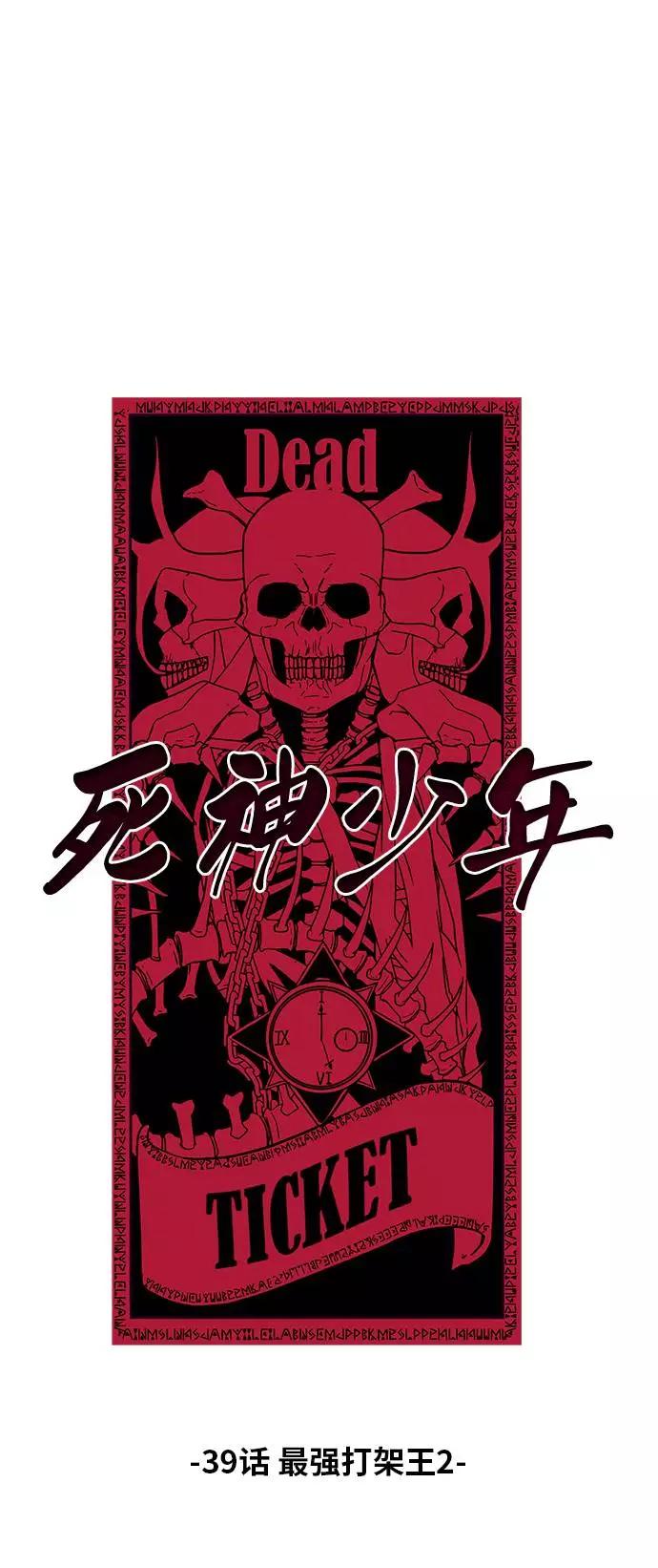 死神少年 - [第39话] 最强打架王 2 - 第30张图