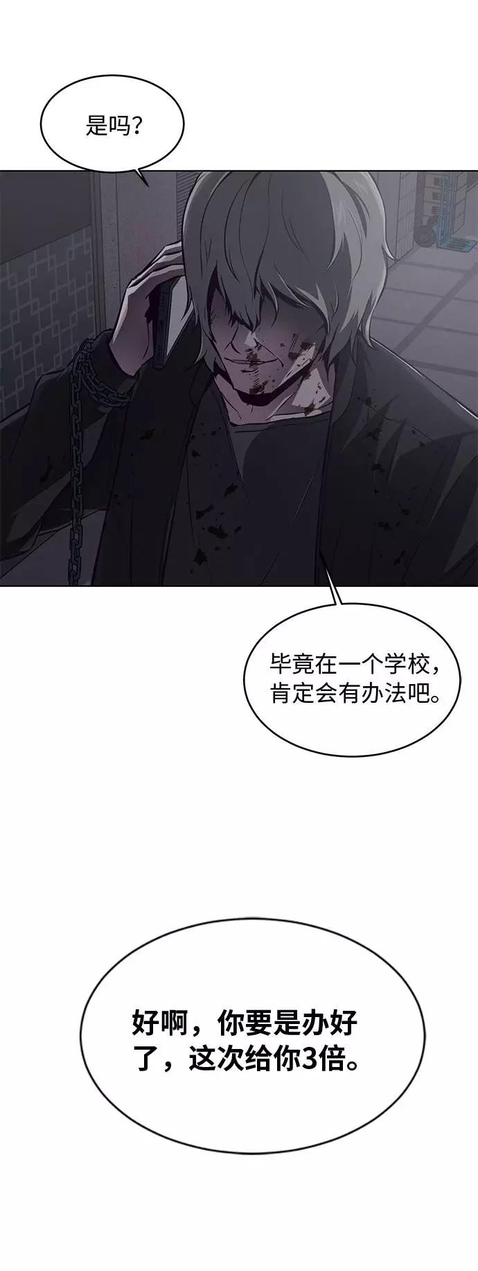 死神少年 - [第40话] 学生会长 - 第81张图