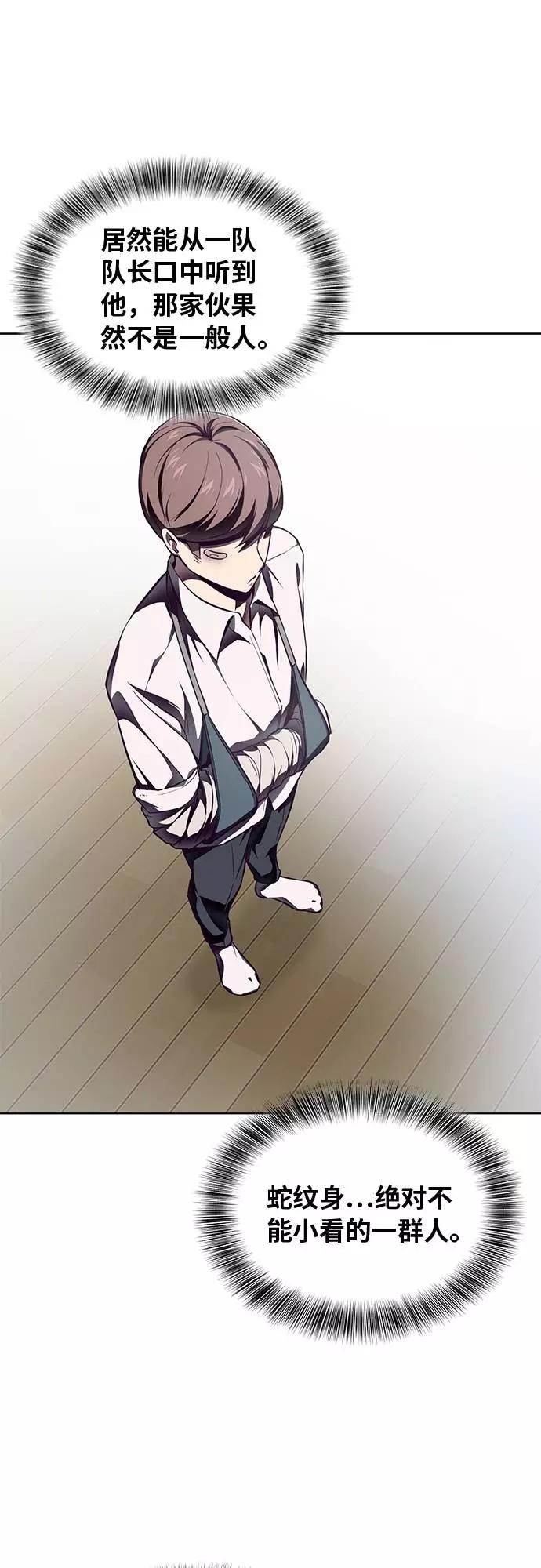 死神少年 - [第40话] 学生会长 - 第50张图