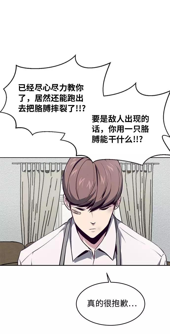 死神少年 - [第40话] 学生会长 - 第44张图